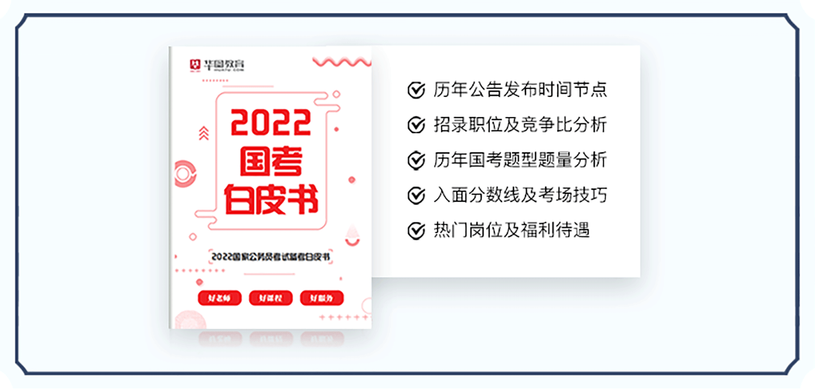 2020國(guó)考白皮書(shū)